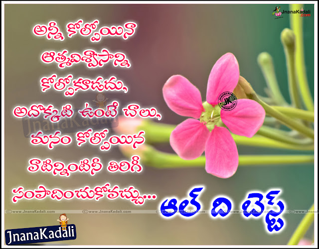 Telugu New and NIce Quotes about Talent, Telugu Best Talent Quotes and Images, Top Telugu Inspirational Quotes about Your Talent, Show Your Talent Inspiring & Motivated Quotes in Telugu,Cute Telugu Smile Thoughts and All the best Words in Telugu Language, Telugu Inspiring Motivated Lessons and All the best Quotes,Change World with Smile Quotes in Telugu Language,Best Wishes Quotes, Pictures, All the Best , Wonderful Thoughts and Good ... Wishes - Inspirational Quotes, Motivational Thoughts and Pictures, All the best for success inspiring quotes