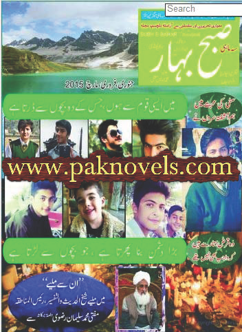 Subh e Bahar January Magazine to March 2015 Free Download Subh e Bahar January Magazine to March 2015