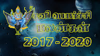  சனி பெயர்ச்சி ராசி பலன்கள் 2017 - 2020