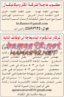 وظائف شاغرة فى الصحف القطرية الثلاثاء 13-10-2015 %25D8%25A7%25D9%2584%25D8%25AF%25D9%2584%25D9%258A%25D9%2584%2B%25D8%25A7%25D9%2584%25D8%25B4%25D8%25A7%25D9%2585%25D9%2584