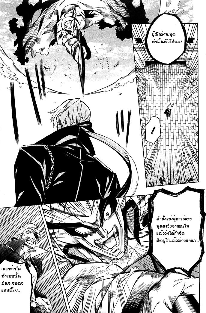 Akame ga Kill! - หน้า 25