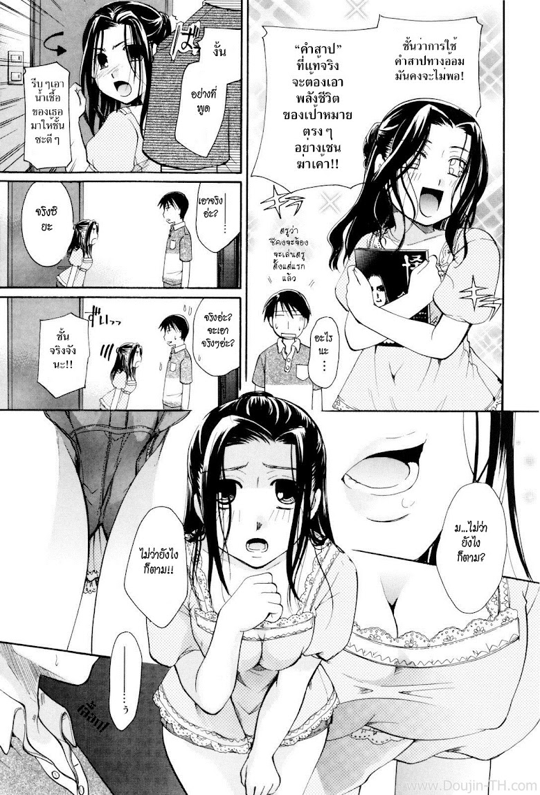 เธอสาปให้เสียว - หน้า 7