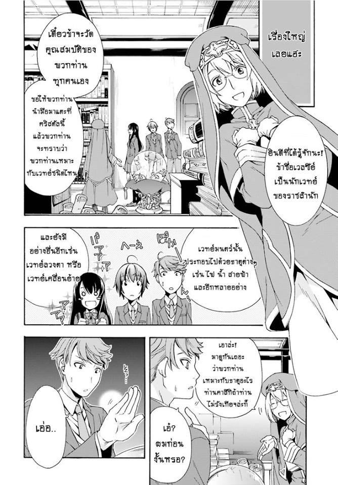 Chiyu Mahou no Machigatta Tsukaikata - หน้า 23