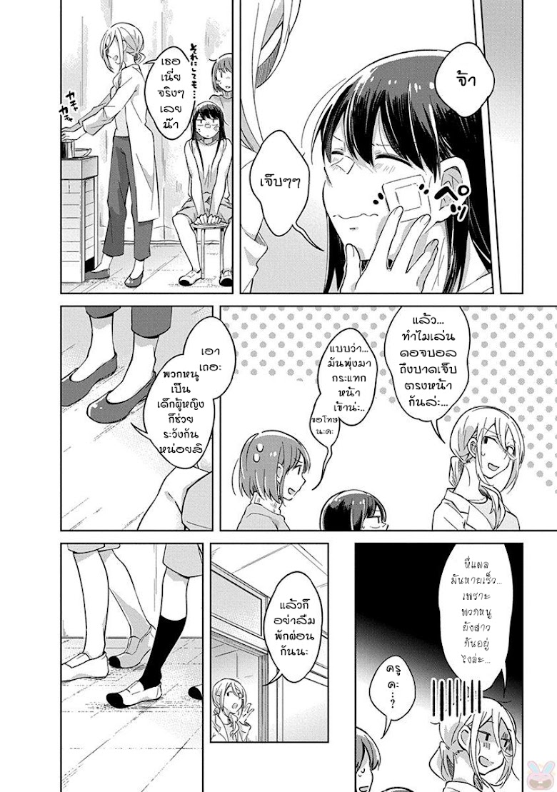 Watashi wa Kimi wo Nakasetai - หน้า 8