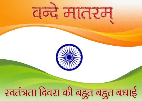 Swatantrata Diwas Ki Hardik Shubhkamnaye: HD Images, Photos, Wishes to Download Freeugust Happy Independence Day Quotes Shayari Poster Drawing Images Speech Essay PNG GIF Download