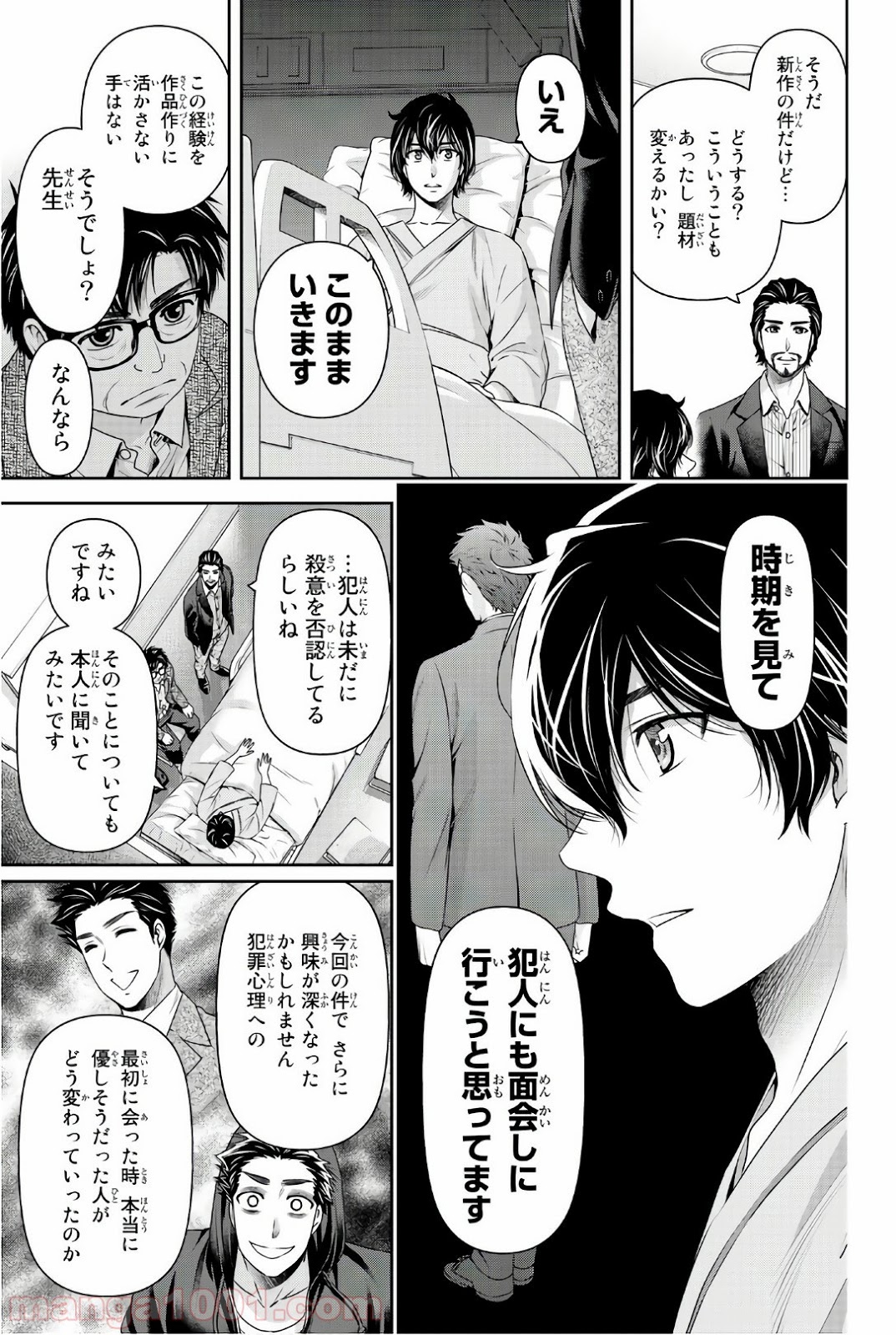 ドメスティックな彼女 - Raw 【第189話】 - Manga1001.com