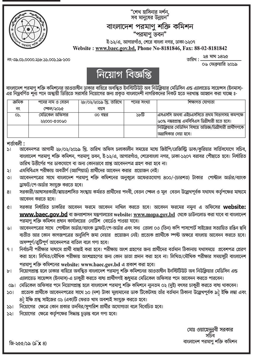Bangladesh Atomic Energy Commission (BAEC) Job Circular 2019