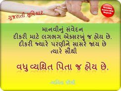Happy Fathers Day 2016 Wishes in Gujarati