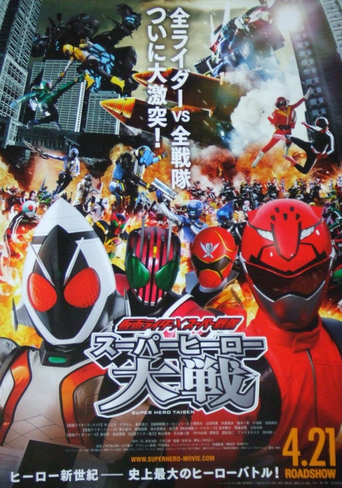 Kamen Rider Vs Super Sentai Full Movie Tokusatsu Ecuador: NUEVO POSTER DE SUPER HERO TAISEN (Kamen Rider vs