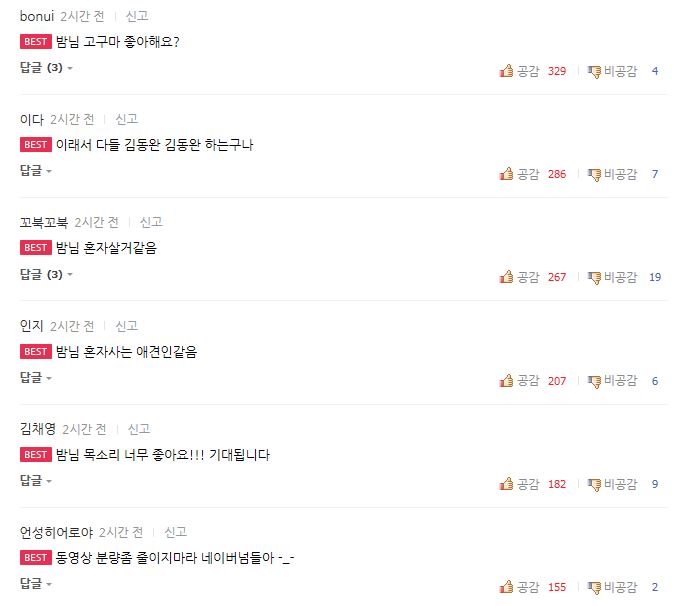 [복면가왕] 밤vs편지-언젠가는 | 인스티즈