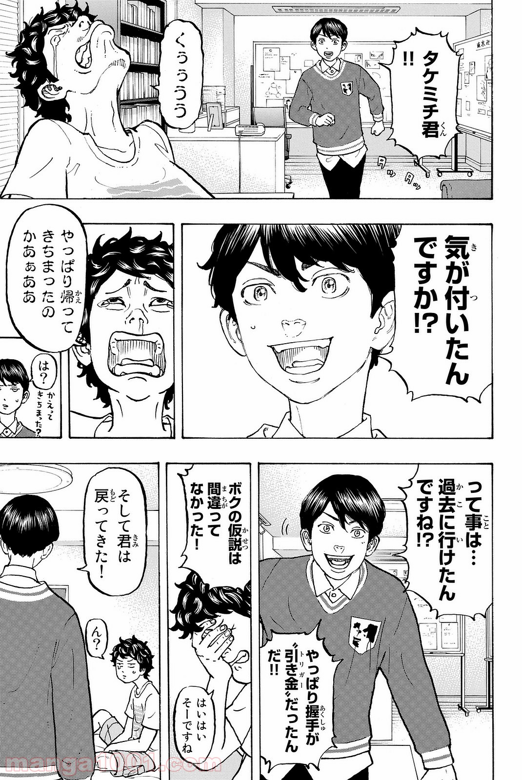 東京卍リベンジャーズ - Raw 【第6話】 - Manga1001.com