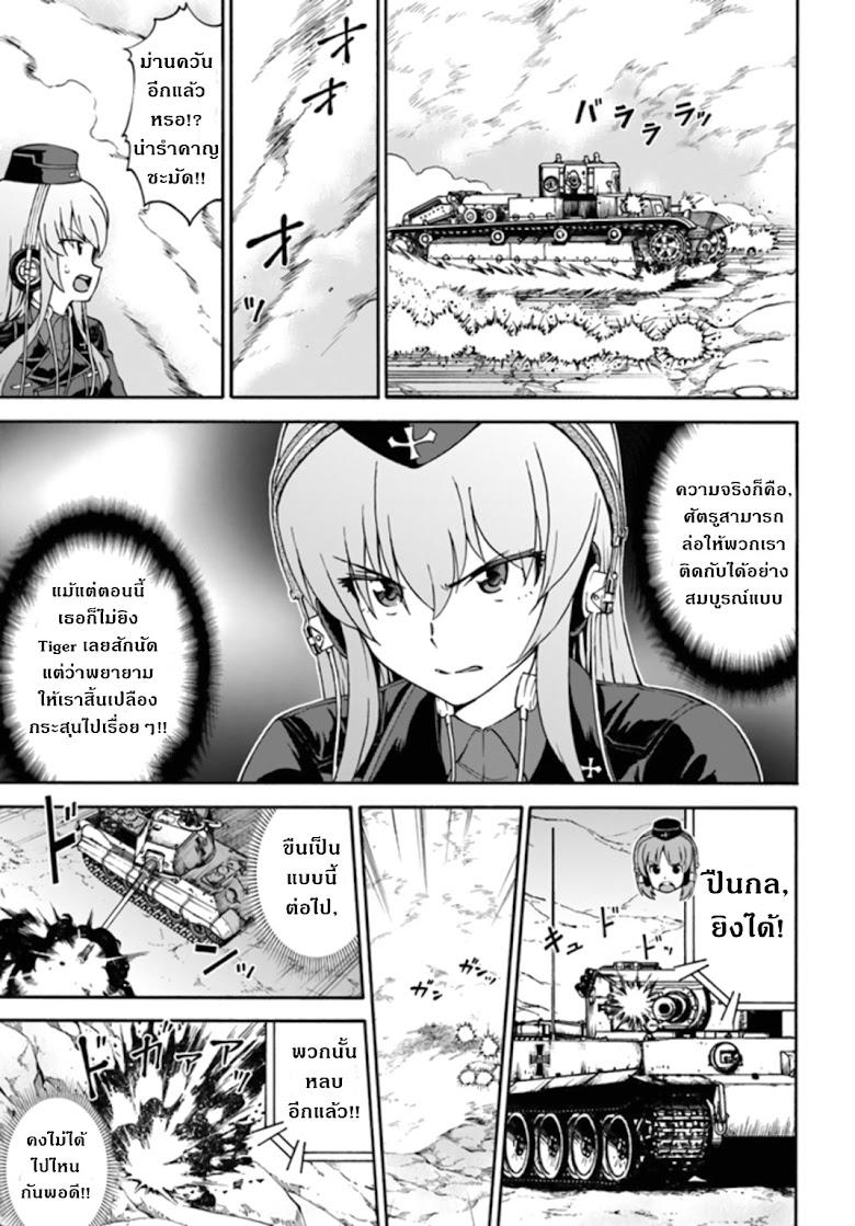 Girls und Panzer - Phase Erika - หน้า 23