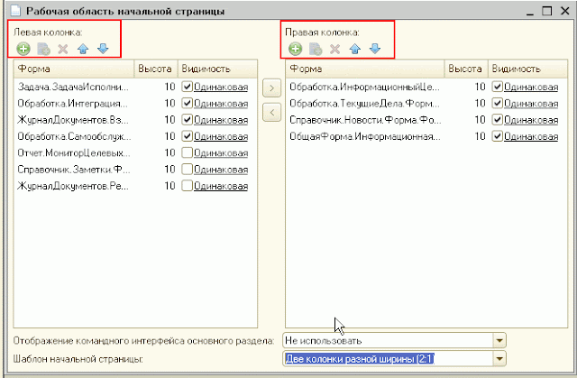 18%2BStart%2Bpage%2Bredactor для чего используется редактор командного интерфейса конфигурации