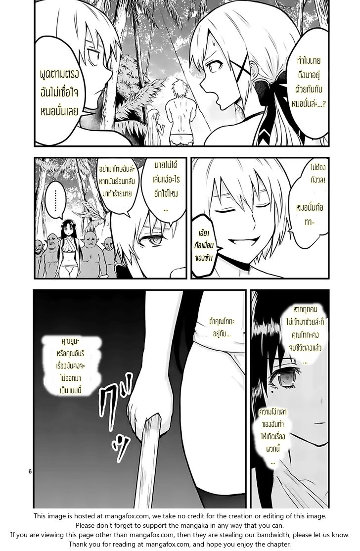 Yuusha ga Shinda! - หน้า 6