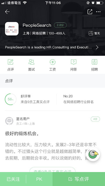 實用APP推薦：1款有面試、薪資和相關經驗分享的求職APP