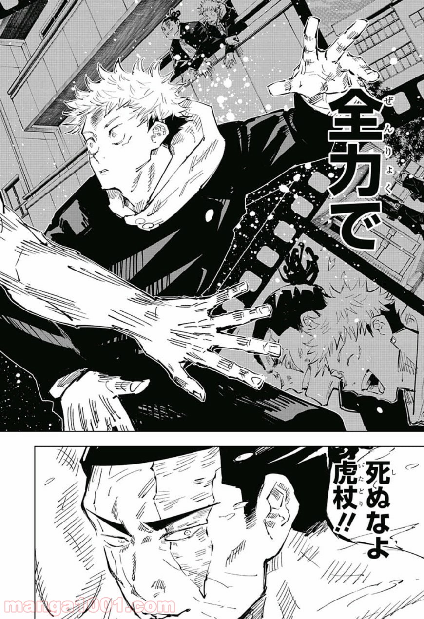 呪術廻戦 - Raw 【第37話】 - Manga1000.com