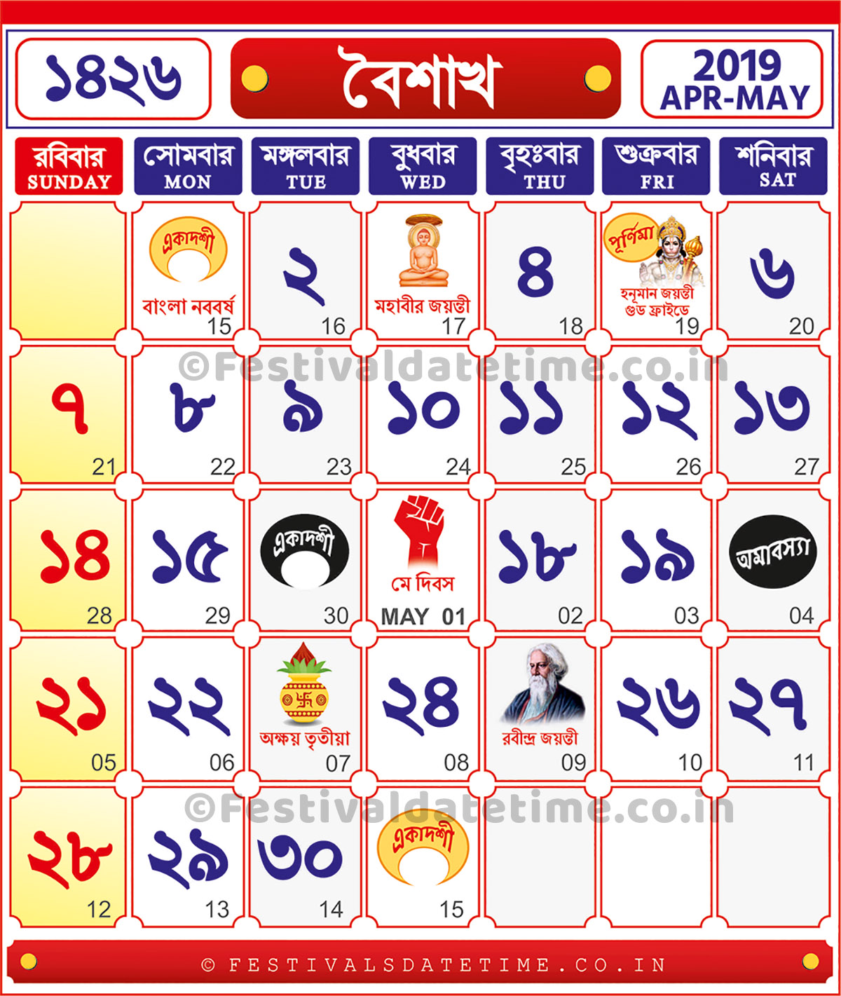 1426 Boishakh - Bengali Calendar 1426, Bnagla Calendar 2019 - 2020