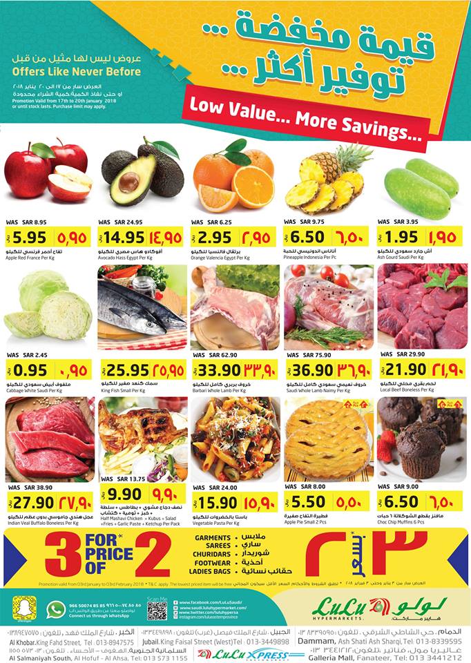 عروض لولو المنطقة الشرقية الاسبوعية من 17 يناير حتى 20 يناير 2018