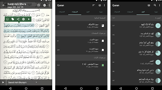 تطبيق قرآن أندرويد- Quran Android