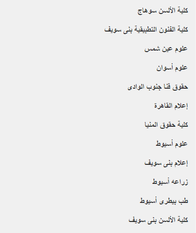 الكليات المتاحة لطلاب المرحلة الثانية الكليات المتاحة لطلاب المرحلة الثانية