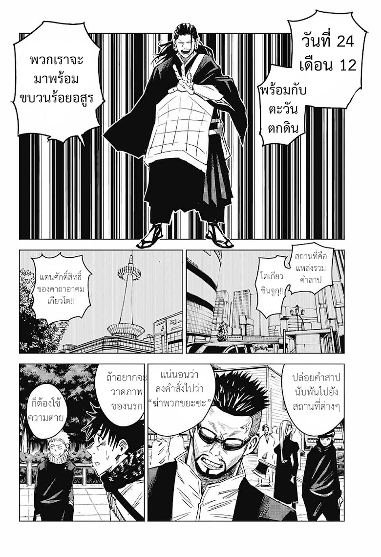 Tokyo Toritsu Jujutsu Koutou Senmon Gakkou - หน้า 18