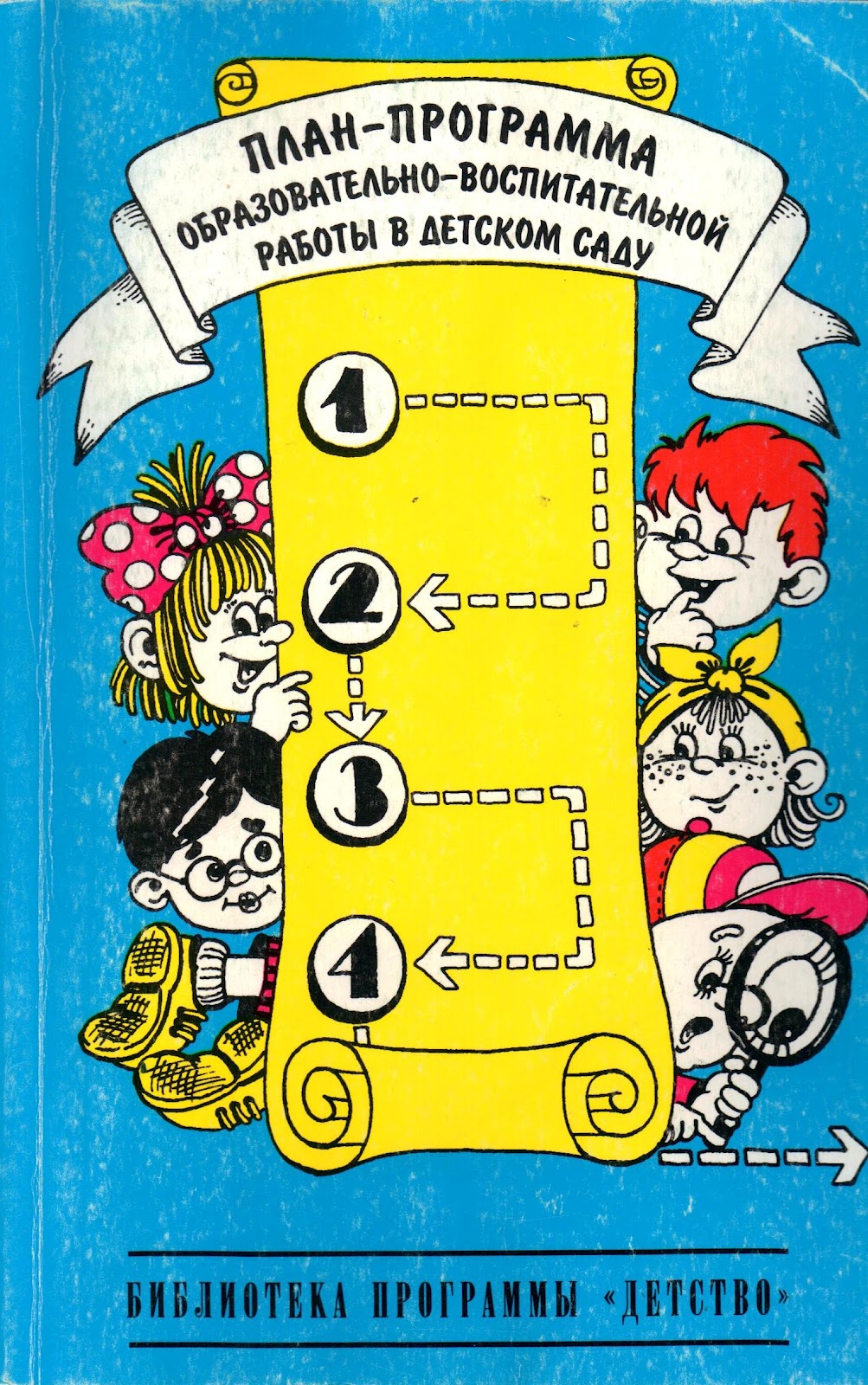 и. комплексные занятия по программе детство. план программы детство. т и бабаева программа детство. рабочая программа воспитателя по программе детство 1 младшая группа.
