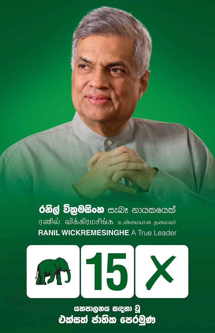 Ranil was born on 24th March 1949. He received his secondary education at Royal College, Colombo. Thereafter, he graduated from the University of Colombo with a Degree in Law. In 1972, he enrolled as an Advocate of the Supreme Court of Sri Lanka. He practised as a lawyer for five years. While at the University, he was actively involved in student politics, becoming the President of the Law Students Union and the Vice President of the University Students’ Council.