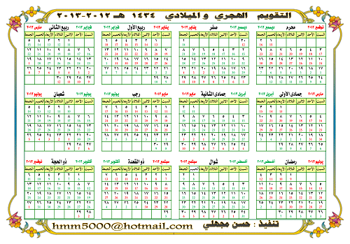 تقويم 2013 التقويم الهجري 1434 التقويم الميلادي 2013 Calendars Kalendar Calendario