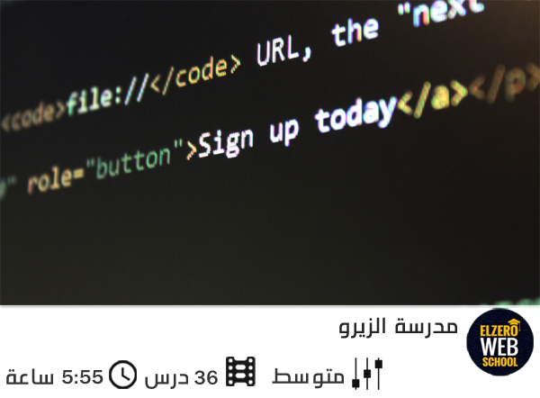 كورس HTML5 باللغة العربية مجانى لتعليم استخدام اتش تى ام ال 5 بالتفصيل ...