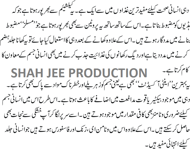 Yogurt benefits for health in English/Urdu SHAH JEE PRODUCTION