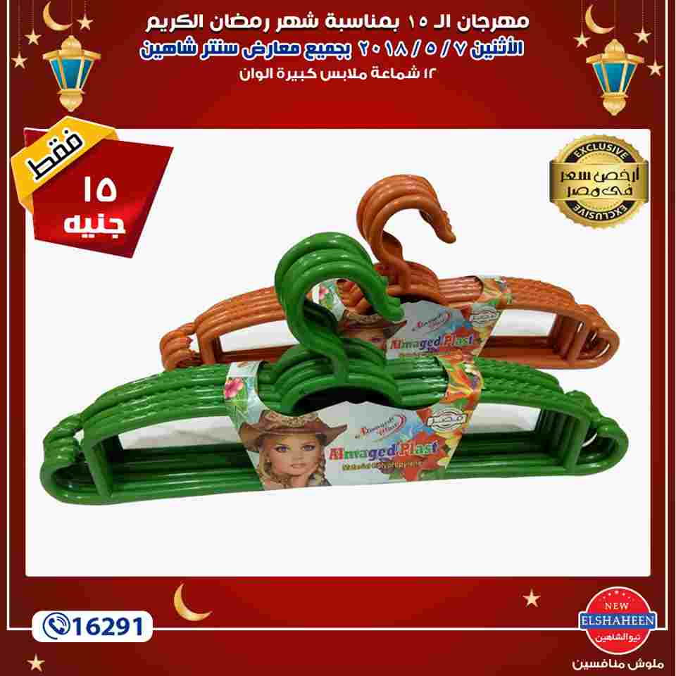 عروض سنتر شاهين