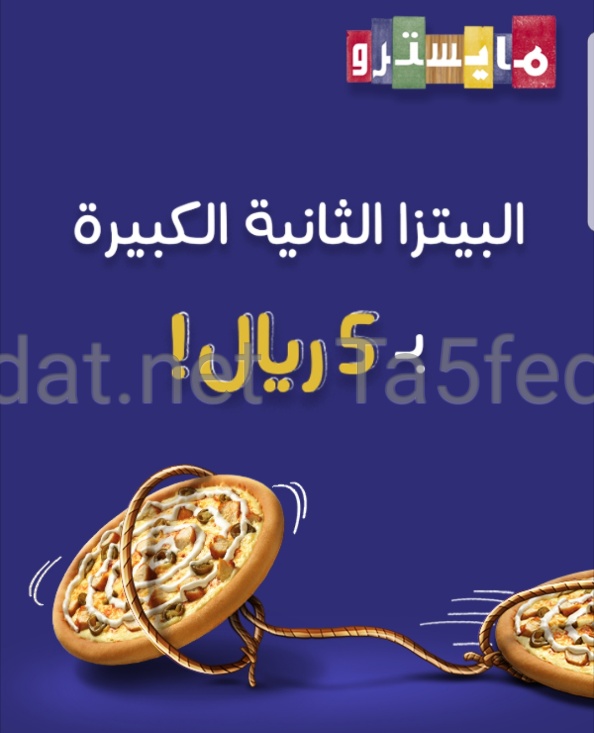 كود خصم مايسترو اليوم