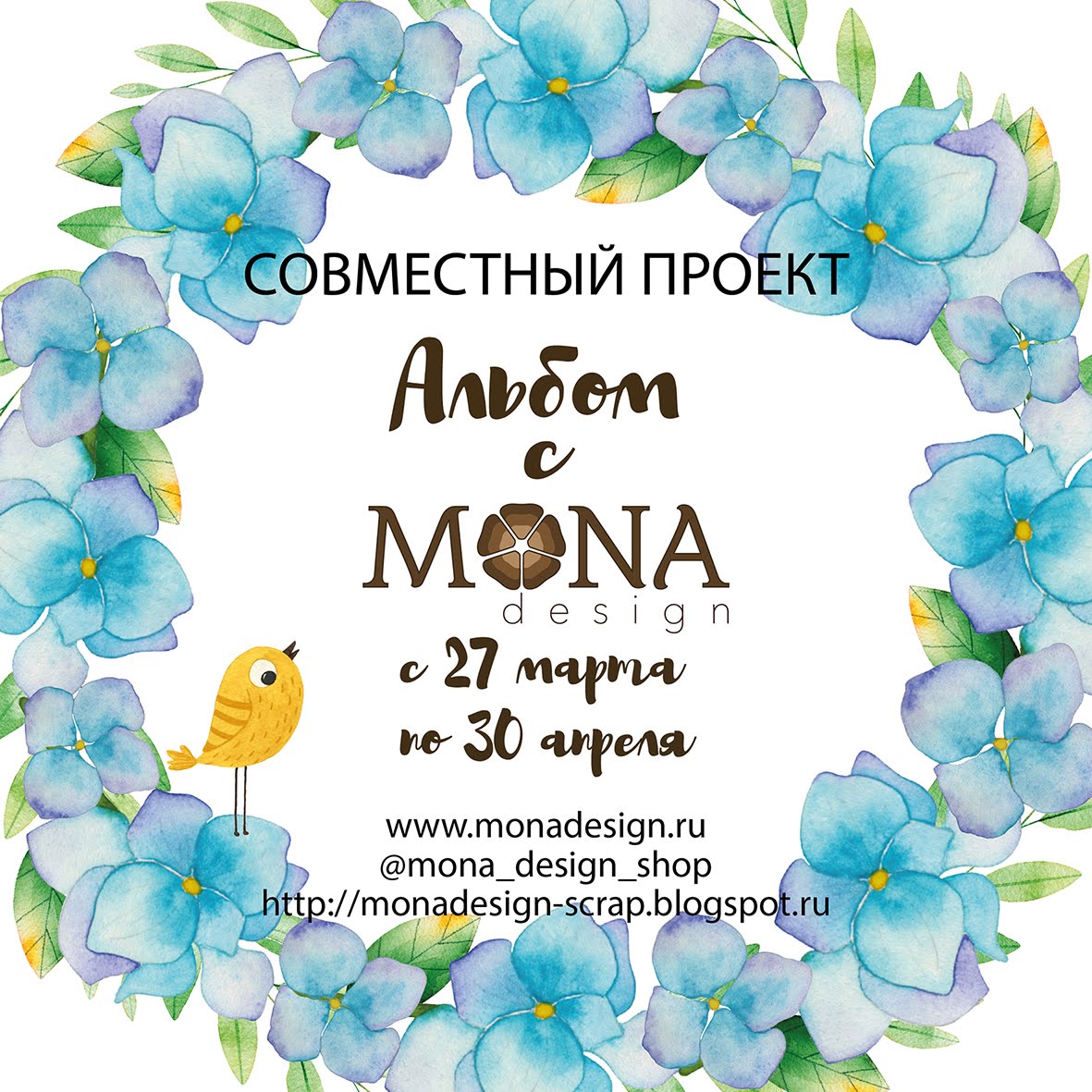 СП "альбом с MoNa" 5 этап обложка