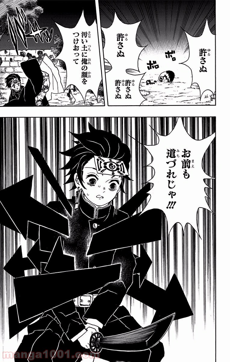 鬼滅の刃 - Raw 【第18話】 - Manga1001.com