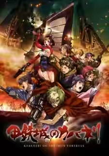 KOTETSUJOU NO KABANERI Episode 1 - ? English Subtitles