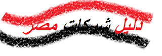 اعلانات مجانيه فى دليل شركات مصر