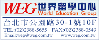 聯絡WEG世界留學中心