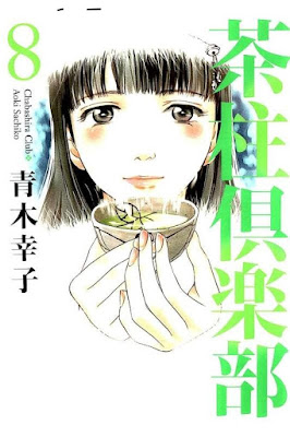 茶柱倶楽部 第01-08巻 [Chabashira Kurabu vol 01-08] rar free download updated daily