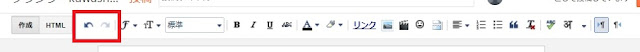 Bloggerで始める無料ブログ：記事作成画面の編集メニューの説明【無料ブログBloggerの使い方とカスタマイズ方法】