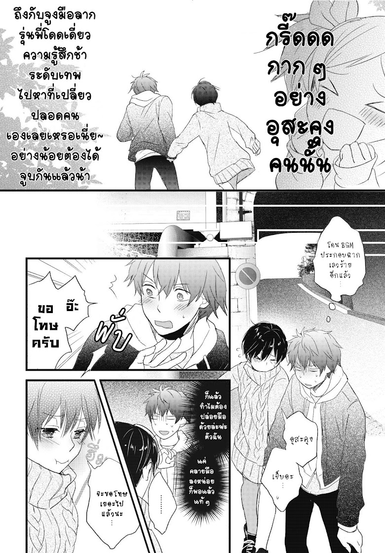 Bokura wa Minna Kawaisou - หน้า 9