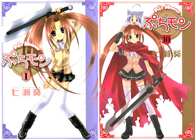 Puchimon (ぷちモン) - 10 Volume Complete