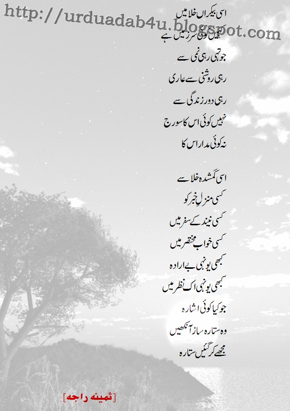 URDU ADAB Wo Sitara Saz Aankhain; a Beautiful Urdu Poem by Samina Raja