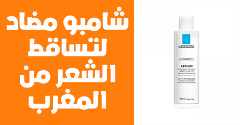 شراء شامبو Kerium مضاد لتساقط الشعر بالمغرب من موقع مغربي بثمن جيد شراء شامبو Kerium مضاد لتساقط الشعر بالمغرب من موقع مغربي بثمن جيد