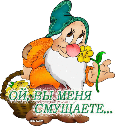 Ой спасибочки картинки прикольные гифки