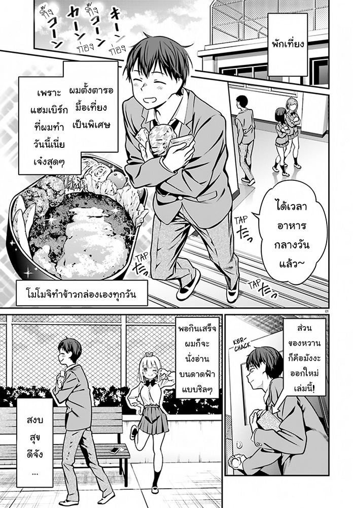 Karin-chan wa Misetagari - หน้า 1