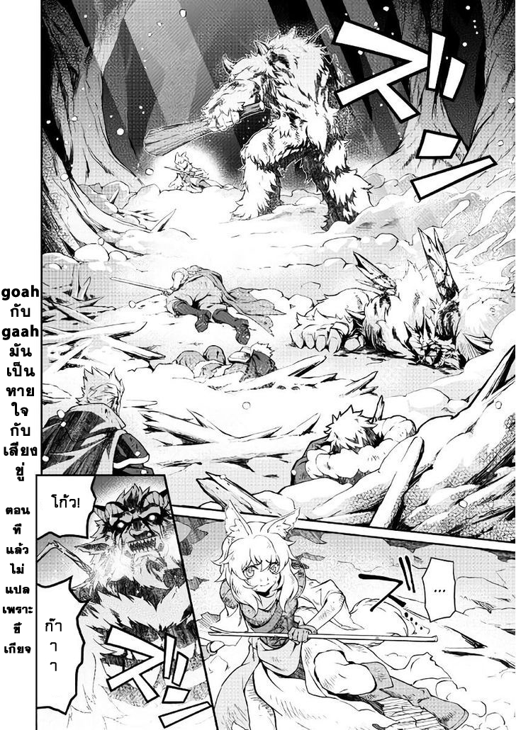Isekai wo Seigyo Mahou de Kirihirake! - หน้า 8