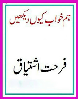 Hum khwab kion dekhain novel by Farhat Ishtiaq 