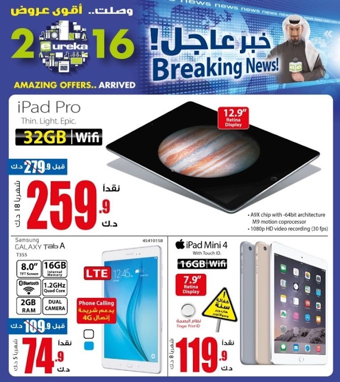 Eureka Kuwait - Today's Special offer 07-01-2016