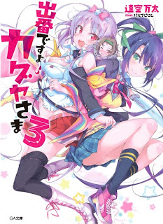 出番ですよ！カグヤさま 第01-03巻 [Debandesu Yo! Kaguya Sama vol 01-03]