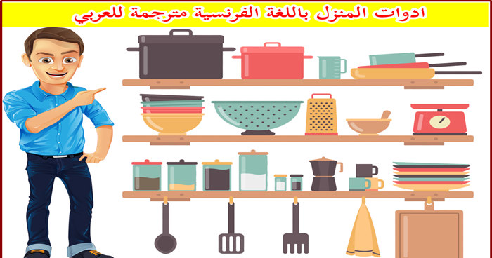 طاولة طعام بالفرنسية Alttawila طاولة طعام بالفرنسية Alttawila